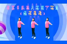 64岁老太也跟风跳个最流行的《随性摇摆》青春活力的动作摇摆起来视频封面