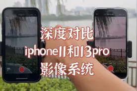 没入手iphone14的进来看看 iphone11和iphone13pro影像深度对比视频封面