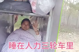 昨晚露营在河北省邢台市沙河市地区，睡在人力三轮车里视频封面