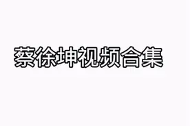 坤坤舞蹈合集图片