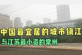 江苏最宜居的镇江与一看就很小资的常州，都在想办法拉拢丹阳。