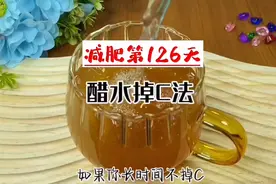 早餐起床喝一杯陈醋水润肠通便效果杠杠滴，姐妹们赶紧跟着喝起来视频封面