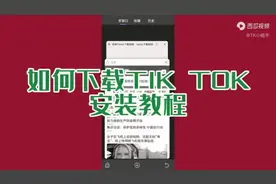如何下载安卓版tiktok，一步教会你