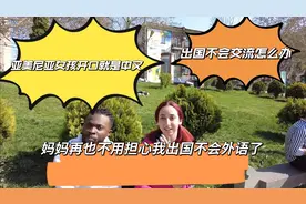 亚美尼亚女孩竟然开口就是中文，再也不用担心语言交流啦视频封面