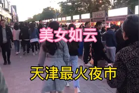 天津最火的夜市，50元吃饱，女大学生云集，摊主一晚上赚5000元视频封面