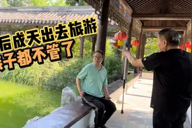 夫妻俩退休后闲不住,成天出去旅游连孩子都不管了,这小日子真潇洒视频封面