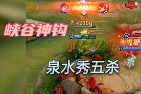 盘点峡谷那些灵异事件，星辰之子曜泉水秀五杀，万剑归宗诸葛亮