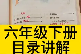 六年级语文下册目录讲解