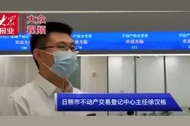 零材料零见面零跑腿！日照不动产交易登记进入“4.0时代”图片