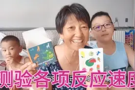 大人和孩子比赛，测验大脑反应，眼识别能力，手的速度 特搞笑视频封面