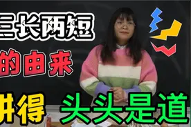 什么是三长两短？女老师学富五车满腹经纶，讲得头头是道视频封面
