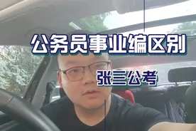 事业编为什么是体制内的二级公民??