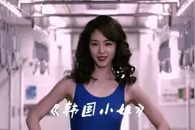 载熙和智英一起热舞 韩国小姐多才多艺视频封面