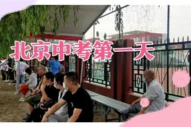 北京中考第一天，上午考语文，7点刚送进去备考，门口没有网络