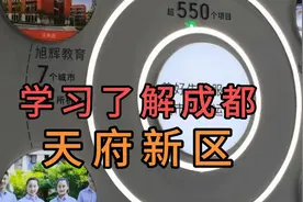 成都天府新区直属国务院管辖，新津属于天府新区，才引起我的注意视频封面