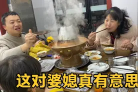 江苏婆婆真有意思，半夜嘴馋拉着儿媳妇吃铜火锅，场面太有爱了～视频封面