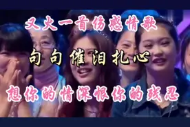 又火一首伤感情歌《想你的情深恨你的残忍》太好听了！视频封面