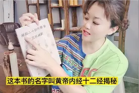 祝华英老道长的书，进入胎息感知经络匀速逆向流淌的奥秘！视频封面