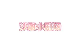 扣你几哇