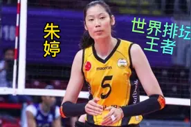 朱婷，世界女子排坛的王者（土超联赛集锦回顾）视频封面