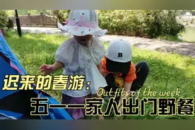 7岁孩子钓鱼你敢不敢信，抓住假期的小尾巴，全家人出动钓鱼野餐视频封面