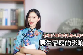 糟糕原生家庭到底有多可怕？做父母的不妨看看视频封面