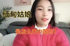 没见过世面的缅甸媳妇第一次来中国，看到中国的高楼看傻眼了视频封面
