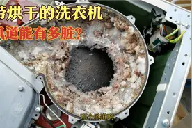 带烘干功能的滚筒洗衣机，烘干风道能有多脏？网友：衣服白洗了！