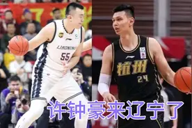 大惊喜！许钟豪被广厦队开除转投辽宁顶替韩德君球迷终于放心了！视频封面