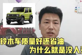 铃木车质量怎么样？为什么要退出中国？听听开铃木的修理工怎么说视频封面