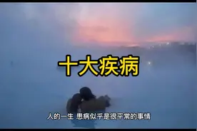 快来看看世界上十大必死病，最后一个最需要注意