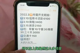 在上海一个人一个月开销2万算多吗？算给大家看看不努力怎么立足视频封面