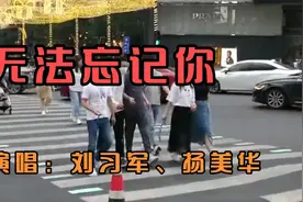 情歌对唱《无法忘记你》情意绵绵，感人肺腑句句入心，听的心痛！视频封面