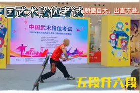 中国武术段位考试 五段升六段 拳术剑术演练 激情奔放 气势不凡视频封面