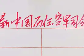 新中国历任空军司令员，值得了解视频封面
