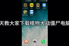 pvz电脑版下载教程视频封面