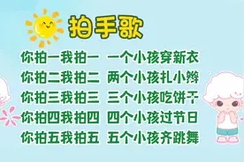 拍手歌，你拍一我拍一，一个小孩穿新衣，经典儿歌童谣视频封面