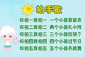 拍手歌，你拍一我拍一，一个小孩穿新衣，经典儿歌童谣视频封面