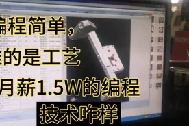 月薪1.5w的CNC编程编的图档。你能搞定这些图档工资轻轻松松1.5W视频封面