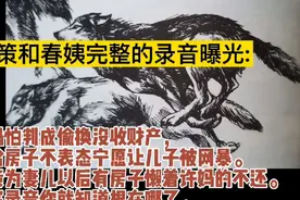 姚策和春姨的录音曝光，为啥赖着许妈房子，听完录音就知根在哪了
