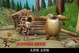 强哥往熊二肚子里打气，熊二要报仇视频封面