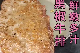 在西餐厅88一位的牛排，国宴厨师教在家花10元就可以吃到鲜嫩多汁视频封面