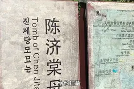 清明来给陈济棠先人扫墓的后人挺多的，就是山上杂草丛生垃圾遍地视频封面