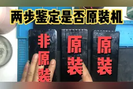 二手手机，二手华为手机，国产手机只需两步就可以鉴别是否原装。视频封面