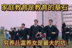 家庭教育是国民教育体系的重要组成部分是社会和学校教育的基础视频封面