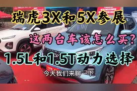 瑞虎3XPlus和瑞虎5X高能版怎么买，预算有限上3X加点钱上5X最合适