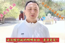 来北京旅游，住在哪里便宜又方便，这次给你好好说明白！视频封面