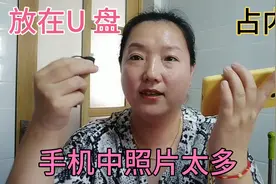 把手机里的视频和照片传到U盘，原来这么简单啊！以后放心拍摄吧视频封面