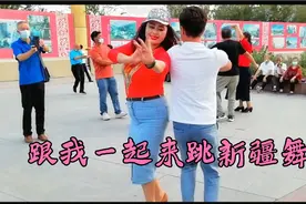 跟我一起来跳新疆舞视频封面
