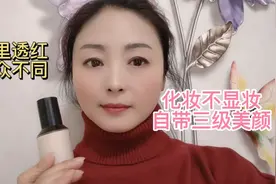 45岁老阿姨出门自带三级美颜效果的小秘密，白菜价打造高级脸！视频封面